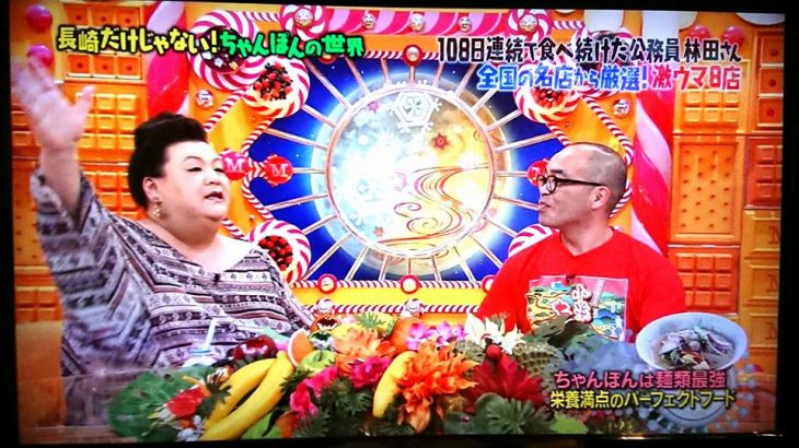 マツコの知らない世界で108日連続でちゃんぽんを食べ続けた公務員・林田さんが紹介していたちゃんぽんがメチャ旨そうでした