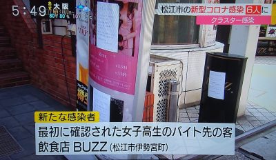 松江 市 伊勢 宮 町 の 飲食 店 buzz